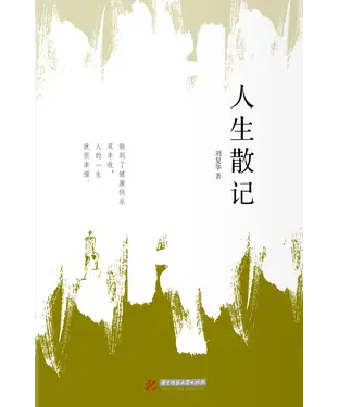書封 人生散记