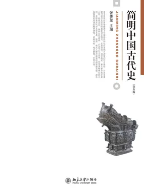 書封 简明中国古代史
