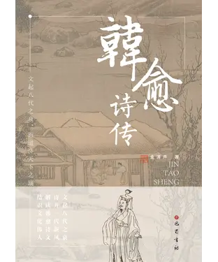 書封 韩愈诗传