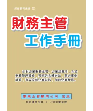 書封 財務主管工作手冊
