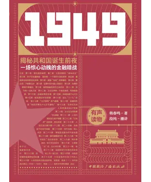 書封 1949货币决战