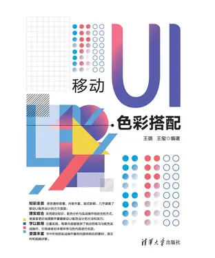 書封 移动UI色彩搭配