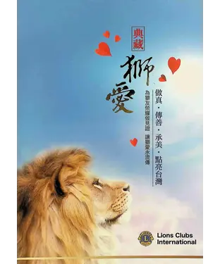 書封 典藏獅愛