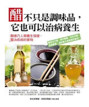 書封 醋不只是調味品，它也可以治病養生