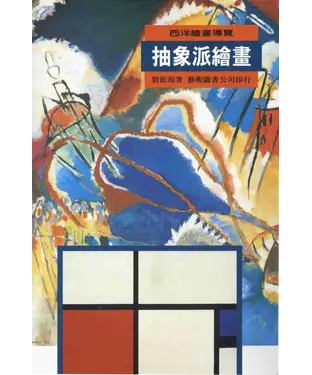 書封 抽象派繪畫