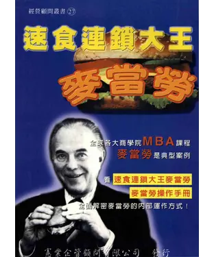 書封 速食連鎖大王麥當勞