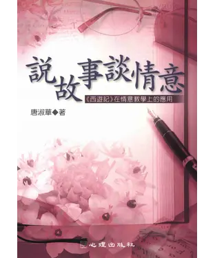 書封 說故事談情意