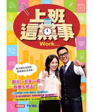 書封 上班這黨事