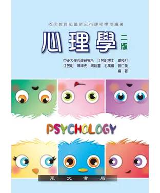 書封 心理學