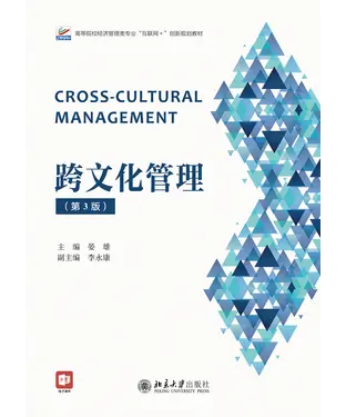 書封 跨文化管理