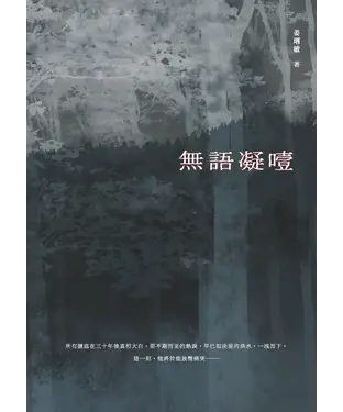 書封 無語凝噎