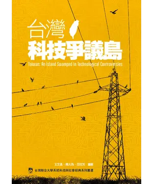 書封 台灣科技爭議島