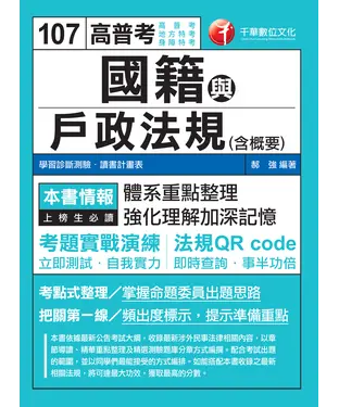 書封 國籍與戶政法規（含概要）