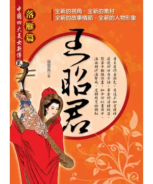 書封 王昭君