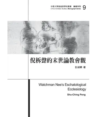 書封 倪柝聲的末世論教會觀
