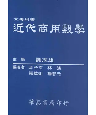 書封 近代商用數學