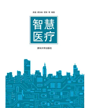 書封 智慧医疗