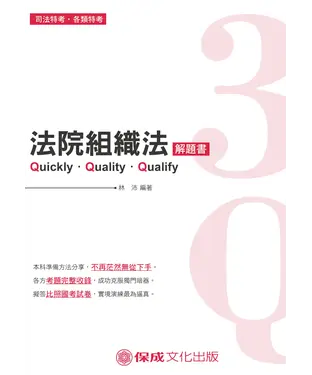 書封 3Q：法院組織法解題書
