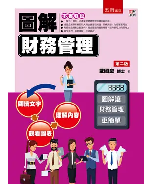書封 圖解財務管理
