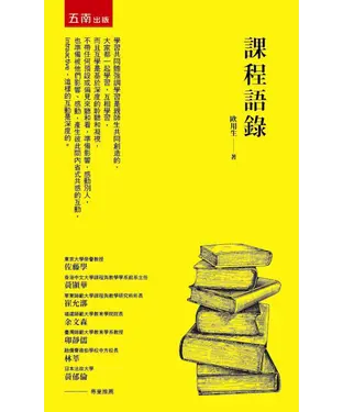 書封 課程語錄