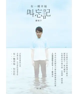 書封 有一種幸福叫忘記