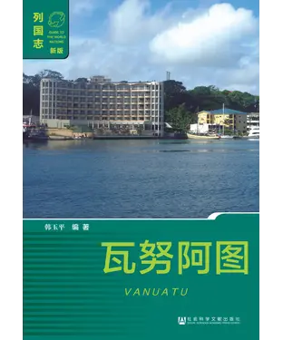 書封 瓦努阿图（Vanuatu）