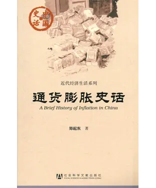 書封 通货膨胀史话