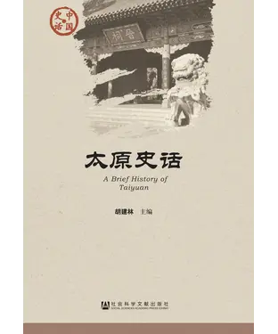 書封 太原史话