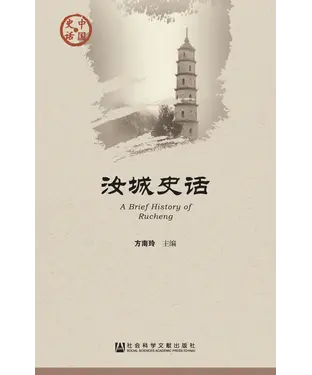 書封 汝城史话